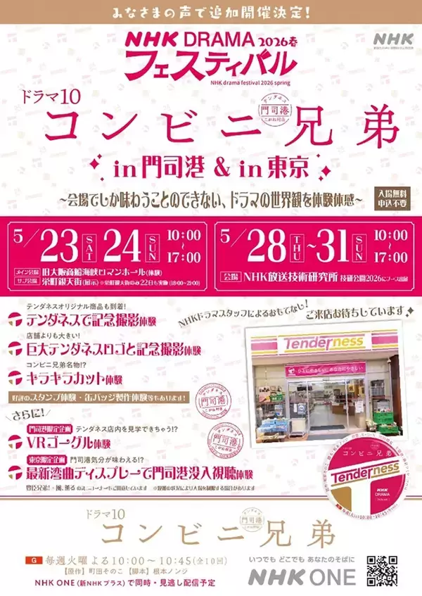 「中島健人主演『コンビニ兄弟』に加藤シゲアキ、宮岡大愛、高良健吾、橋本マナミらが出演」の画像