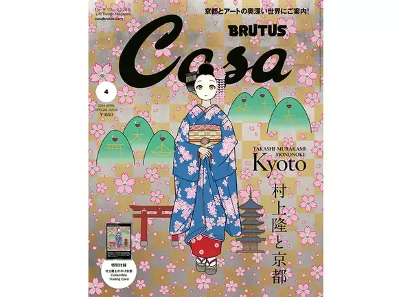 村上隆のトレカ「春の京都の舞妓さん」が『Casa BRUTUS』4月号増刊に  