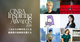 「『CINRA Inspiring Awards Edition 2026』を開催。審査員に朝井リョウ、大島依提亜、おかざき真里、三宅香帆、山中瑶子、吉田恵里香」の画像1