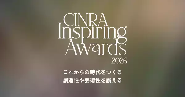「『CINRA Inspiring Awards Edition 2026』を開催。審査員に朝井リョウ、大島依提亜、おかざき真里、三宅香帆、山中瑶子、吉田恵里香」の画像
