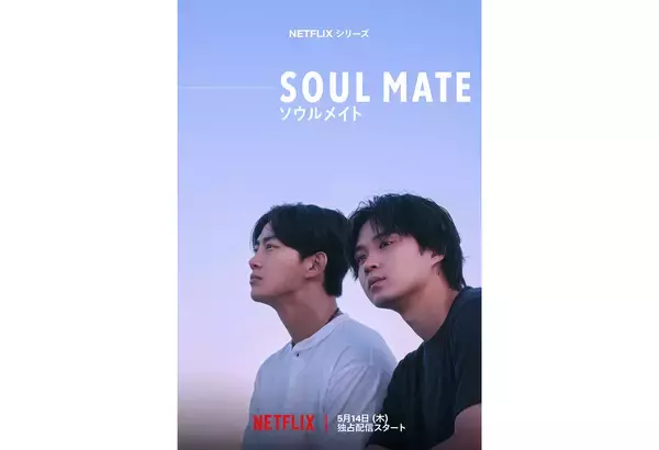 磯村勇斗×オク・テギョン『ソウルメイト』主題歌はSTUTS＆butaji ft.アイナ・ジ・エンド