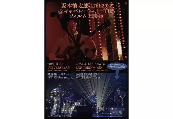 「『坂本慎太郎LIVE2022＠キャバレーニュー白馬フィルム上映会』予告編が到着」の画像