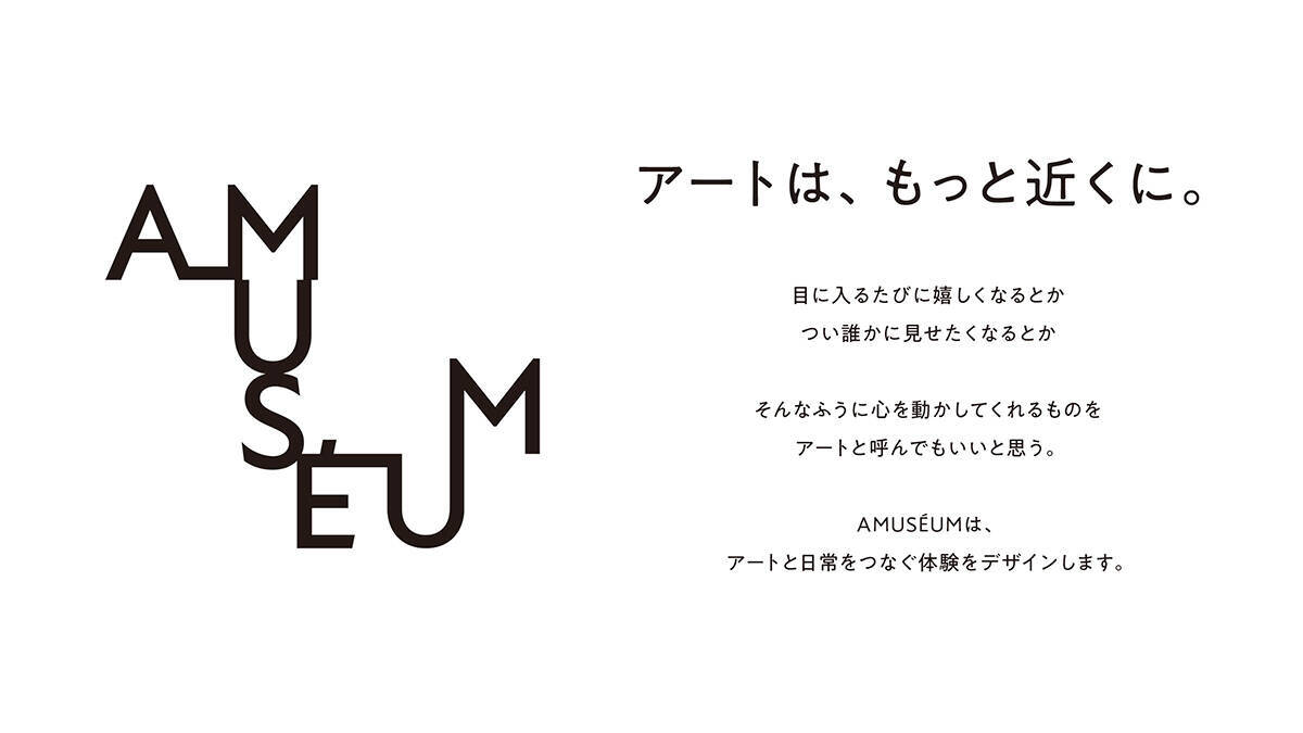 世界の美術館グッズを集めた『AMUSEUM』第3弾はロンドン特集。7月18日から上野で開催