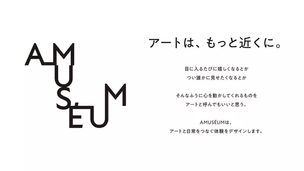 「世界の美術館グッズを集めた『AMUSEUM』第3弾はロンドン特集。7月18日から上野で開催」の画像