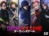 「中川大志主演『ダーウィンズゲーム』実写映画化。Kōki,、畑芽育、神尾楓珠、山本耕史が共演」の画像1