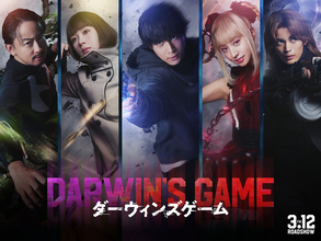 中川大志主演『ダーウィンズゲーム』実写映画化。Kōki,、畑芽育、神尾楓珠、山本耕史が共演