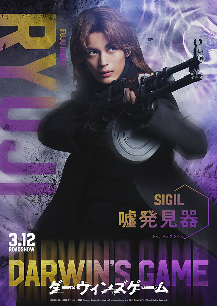 中川大志主演『ダーウィンズゲーム』実写映画化。Kōki,、畑芽育、神尾楓珠、山本耕史が共演
