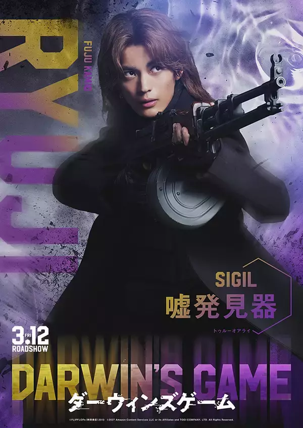 「中川大志主演『ダーウィンズゲーム』実写映画化。Kōki,、畑芽育、神尾楓珠、山本耕史が共演」の画像