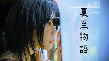 岩井俊二監督×アイナ・ジ・エンド主演で『夏至物語』をリメイク。10月にカンテレで放送