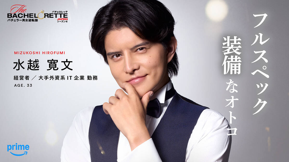 『バチェロレッテ・ジャパン』シーズン4、男性参加者14名を一挙発表