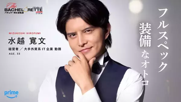 「『バチェロレッテ・ジャパン』シーズン4、男性参加者14名を一挙発表」の画像