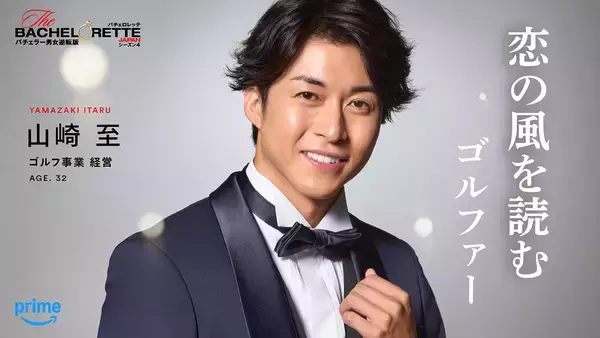 「『バチェロレッテ・ジャパン』シーズン4、男性参加者14名を一挙発表」の画像