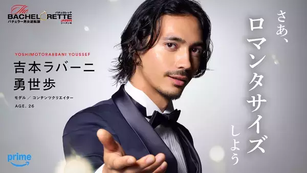 「『バチェロレッテ・ジャパン』シーズン4、男性参加者14名を一挙発表」の画像