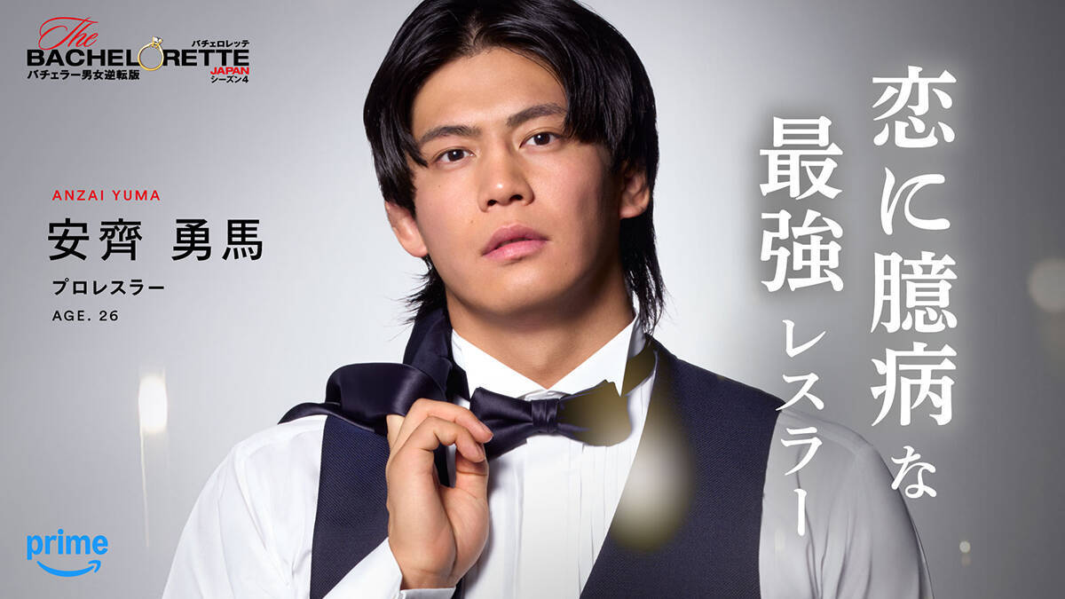 『バチェロレッテ・ジャパン』シーズン4、男性参加者14名を一挙発表