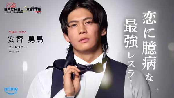 「『バチェロレッテ・ジャパン』シーズン4、男性参加者14名を一挙発表」の画像