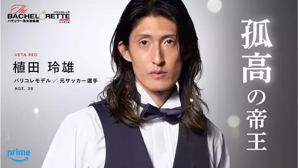 「『バチェロレッテ・ジャパン』シーズン4、男性参加者14名を一挙発表」の画像