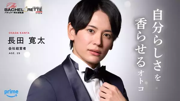 「『バチェロレッテ・ジャパン』シーズン4、男性参加者14名を一挙発表」の画像