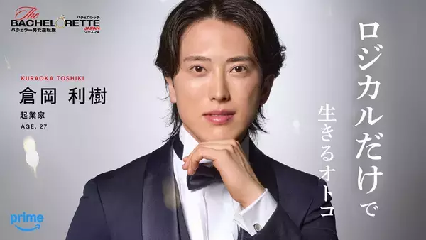 「『バチェロレッテ・ジャパン』シーズン4、男性参加者14名を一挙発表」の画像