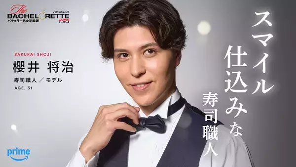 「『バチェロレッテ・ジャパン』シーズン4、男性参加者14名を一挙発表」の画像