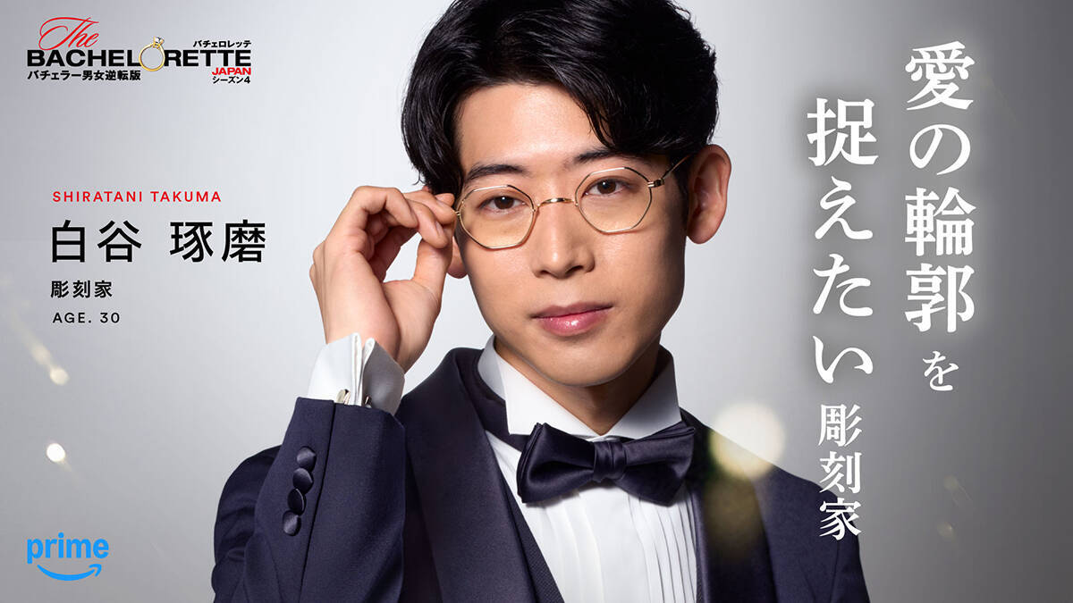 『バチェロレッテ・ジャパン』シーズン4、男性参加者14名を一挙発表