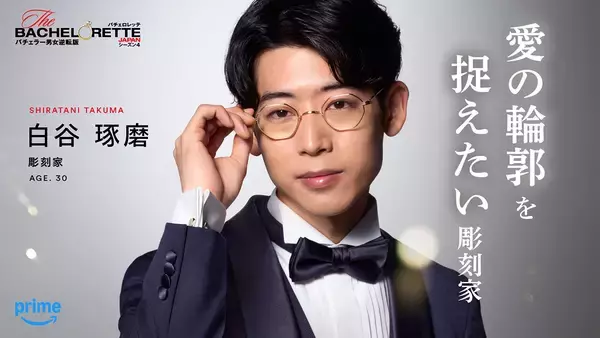 「『バチェロレッテ・ジャパン』シーズン4、男性参加者14名を一挙発表」の画像