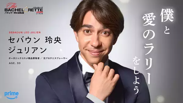 「『バチェロレッテ・ジャパン』シーズン4、男性参加者14名を一挙発表」の画像