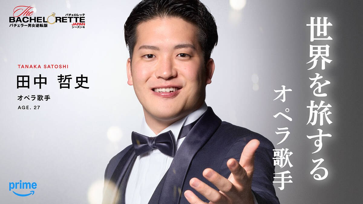 『バチェロレッテ・ジャパン』シーズン4、男性参加者14名を一挙発表