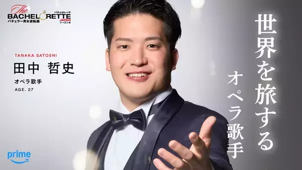 「『バチェロレッテ・ジャパン』シーズン4、男性参加者14名を一挙発表」の画像