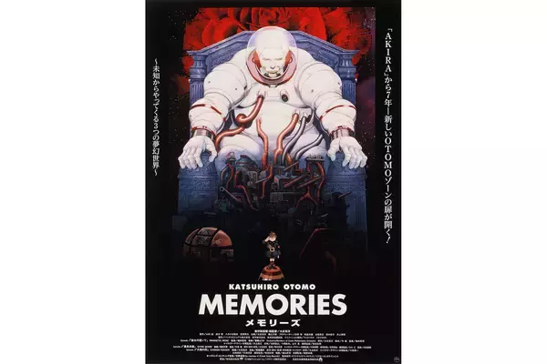 大友克洋『MEMORIES』4K版が11月28日より2週間限定上映。イラスト＆コメント到着