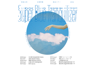君島大空 合奏形態、約1年ぶりのライブハウスツアーが8月から開催。全国10公演