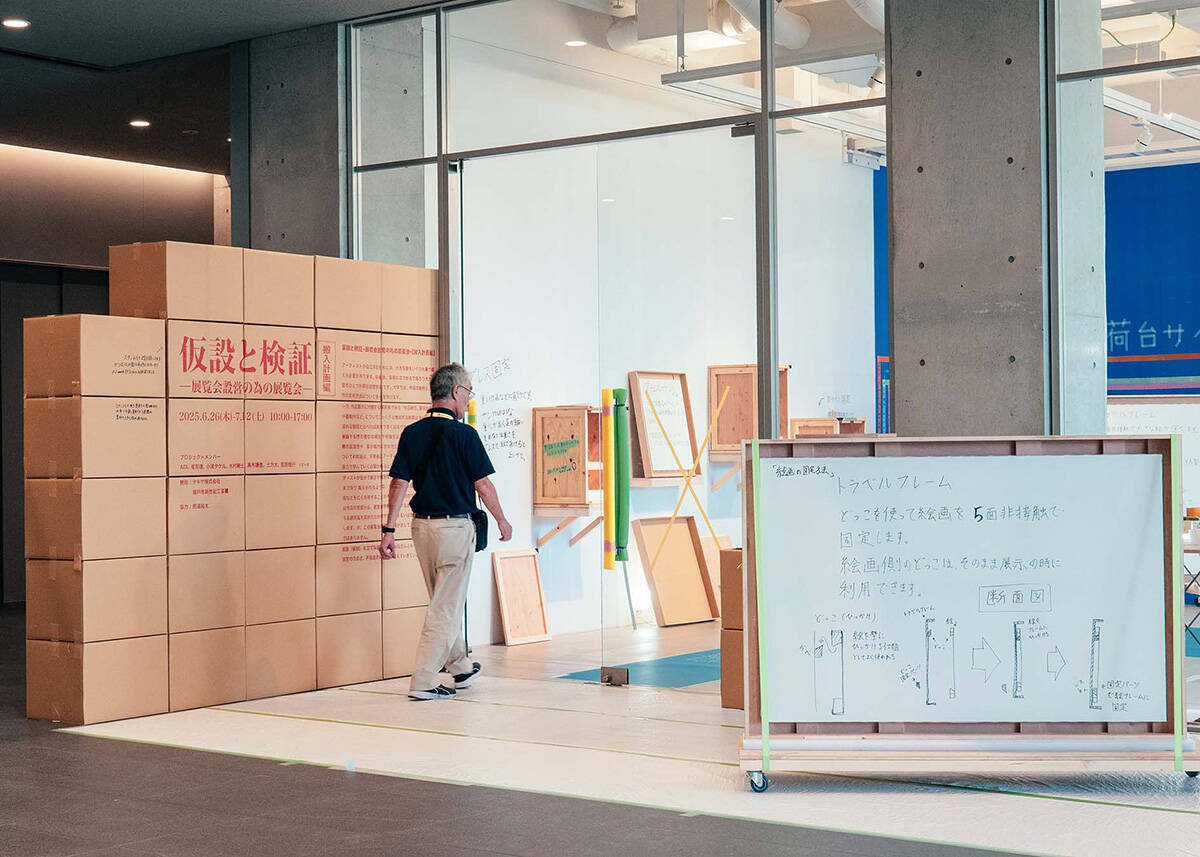 展覧会設営の自由さ、不自由さについて考える『仮設と検証 - 展覧会設営の為の展覧会 - 金沢｜東京』開催