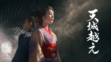 生田絵梨花主演、松本清張原作ドラマ『天城越え』が7月にNHK総合で初放送