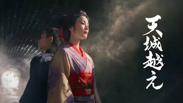 生田絵梨花主演、松本清張原作ドラマ『天城越え』が7月にNHK総合で初放送