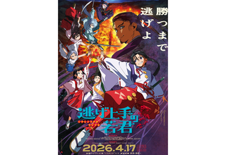 テレビアニメ『逃げ上手の若君』第1期が4月17日よりフジテレビ系「ノイタミナ」で放送
