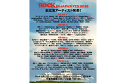 『ロッキン』にJO1、IMP.、BUMP OF CHICKEN、Number_i、HANA、M!LK、INI、櫻坂46、SiMら追加