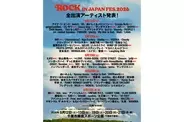 『ロッキン』にJO1、IMP.、BUMP OF CHICKEN、Number_i、HANA、M!LK、INI、櫻坂46、SiMら追加