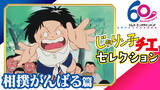 「TMSアニメ60周年記念。『弱虫ペダル』『ルパン三世』『名探偵ホームズ』などYouTubeで無料配信」の画像5