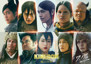 山﨑賢人主演『キングダム 魂の決戦』に斎藤工、田中圭、三山凌輝、中村蒼、三吉彩花ら