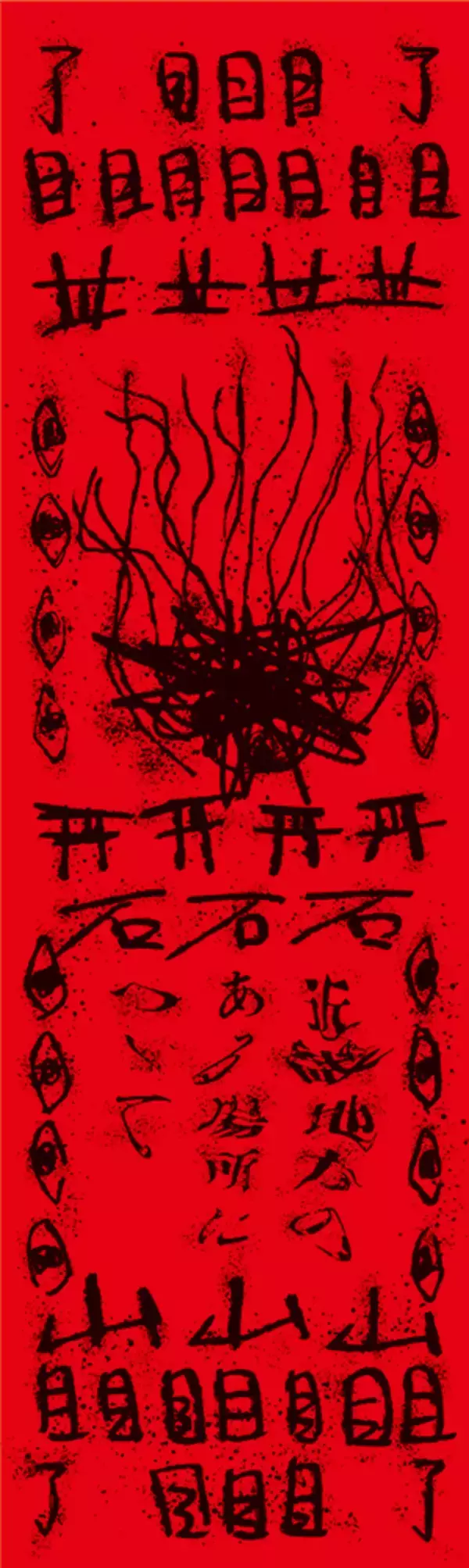 「『近畿地方のある場所について』入プレは原作者・背筋の書き下ろし小説。不穏すぎる本編映像到着」の画像