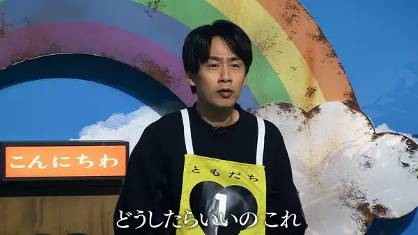 「賞金1億円『トモダチ100人よべるかな？』波乱の一幕を捉えた本編先行映像＆場面写真公開」の画像