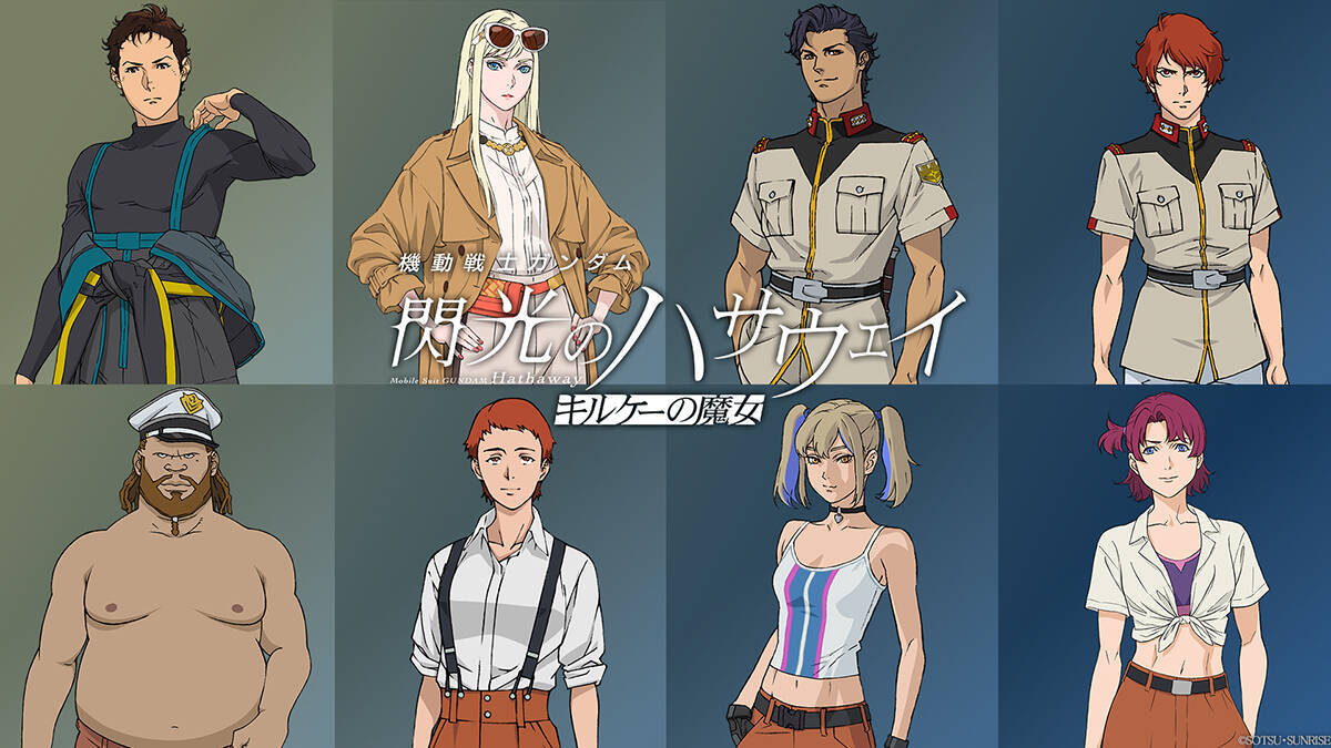 『機動戦士ガンダム 閃光のハサウェイ キルケーの魔女』1月30日公開。最新予告編到着