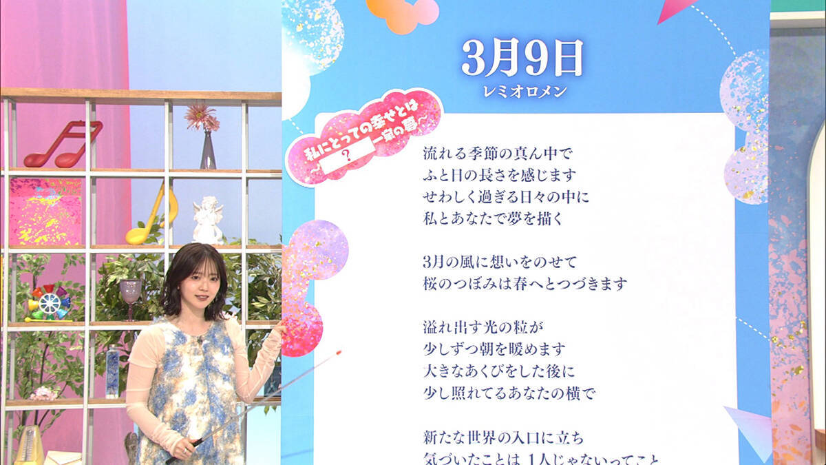 NHK『名曲考察教室』本日放送。エルフ荒川、鈴木愛理らが“いい日旅立ち”“3月9日”を考察＆MV制作