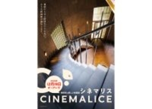 ミニシアター「シネマリス」が神保町に12月19日開館。オープニング上映作品公開