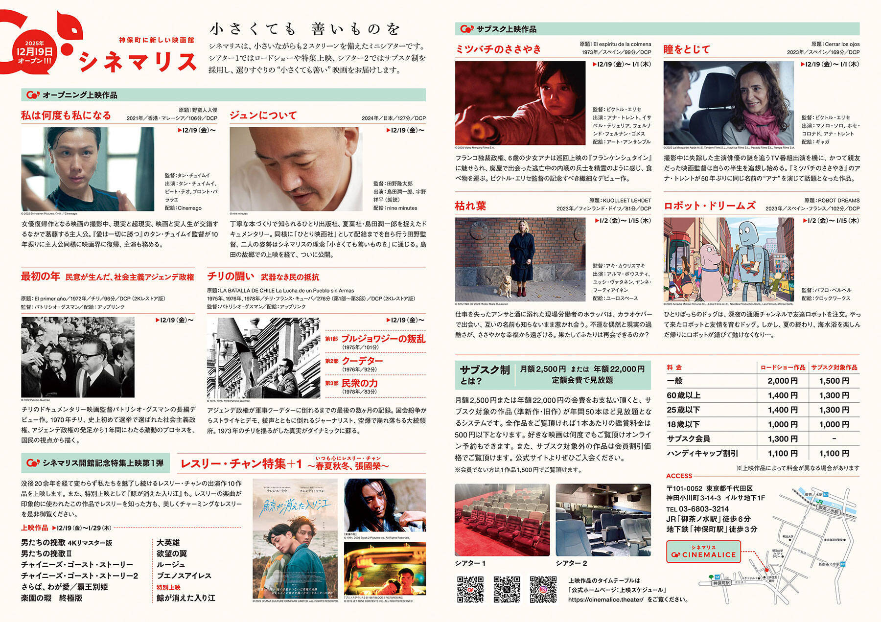 ミニシアター「シネマリス」が神保町に12月19日開館。オープニング上映作品公開