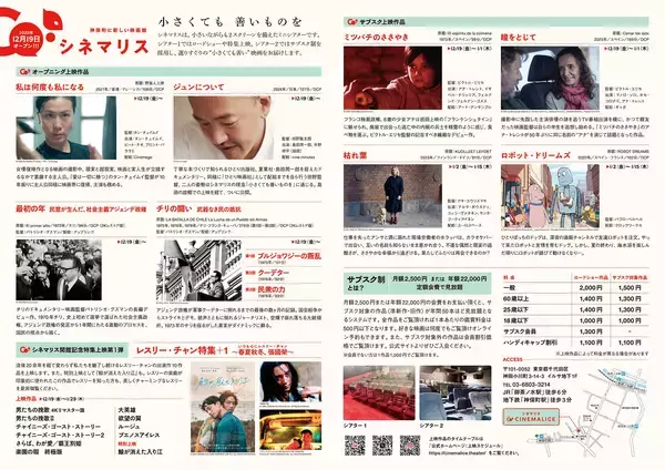 「ミニシアター「シネマリス」が神保町に12月19日開館。オープニング上映作品公開」の画像