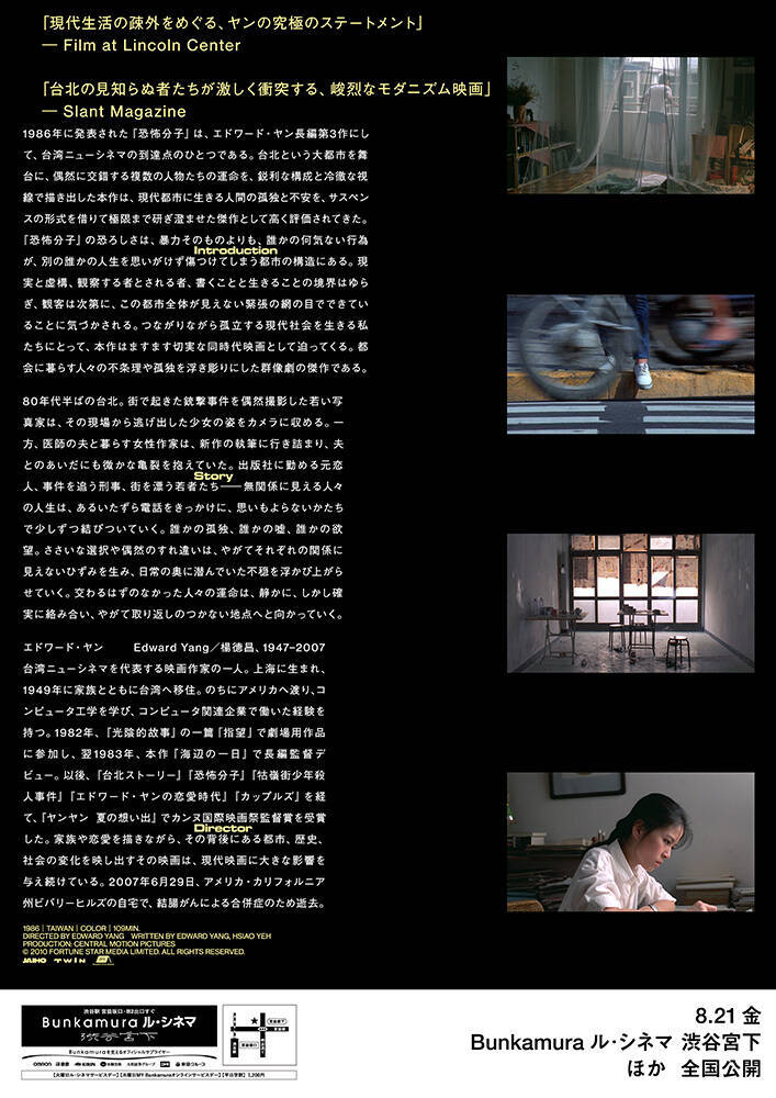 エドワード・ヤン監督『恐怖分子 デジタルリマスター』が8月21日公開。前衛的な構成の予告編到着