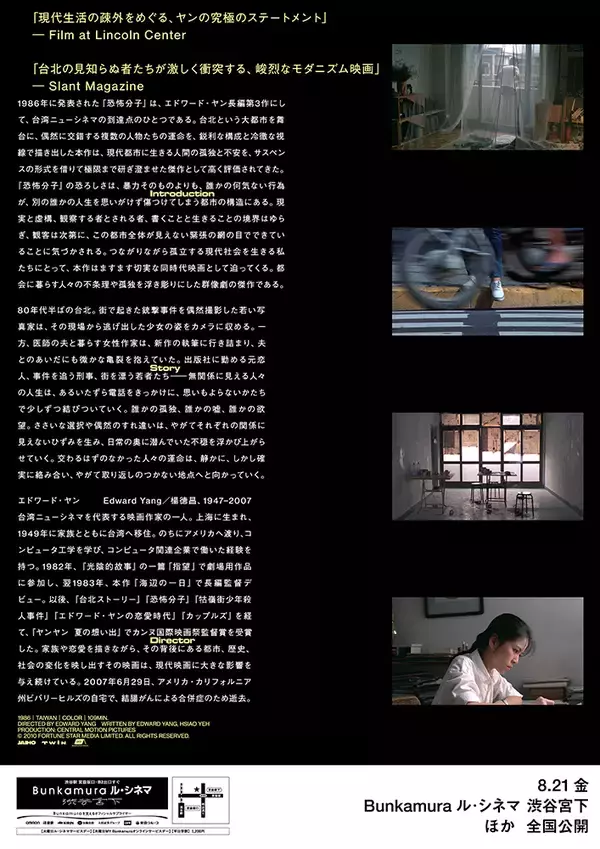 「エドワード・ヤン監督『恐怖分子 デジタルリマスター』が8月21日公開。前衛的な構成の予告編到着」の画像