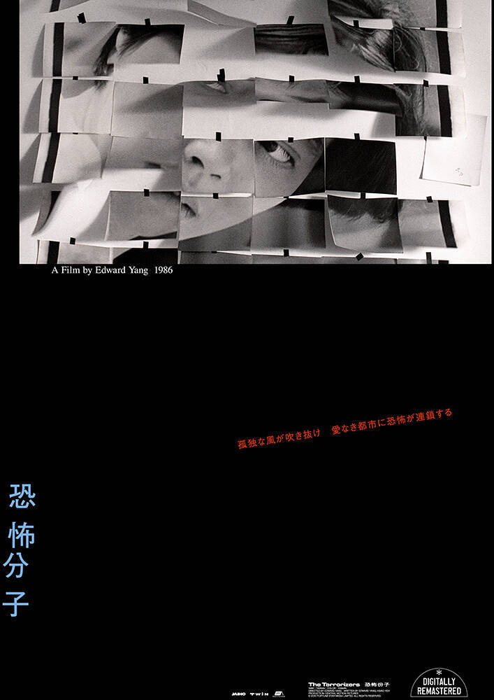 エドワード・ヤン監督『恐怖分子 デジタルリマスター』が8月21日公開。前衛的な構成の予告編到着