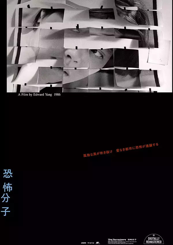 「エドワード・ヤン監督『恐怖分子 デジタルリマスター』が8月21日公開。前衛的な構成の予告編到着」の画像