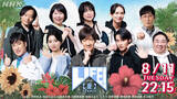 「久保史緒里が内村光良扮する三津谷寛治からダメ出し。NHK『LIFE!夏』8月11日放送」の画像2